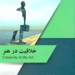 خلاقیت در هنر مریم فروزمند ساکو
