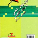 متون روان شناسی به زبان انگلیسی یحیی سید محمدی روان
