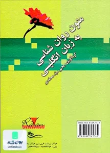 متون روان شناسی به زبان انگلیسی یحیی سید محمدی روان