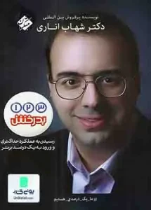 یک دو سه بدرخش شهاب اناری مبتکران