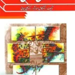 فارسی عمومی نشر ویرایش