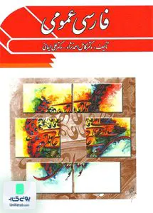 فارسی عمومی نشر ویرایش