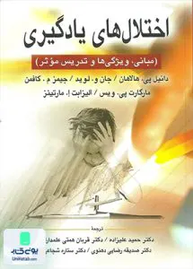 اختلال های یادگیری مبانی ویژگی ها و تدریس موثر نشر ارسباران