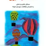 اختلالات یادگیری یوسف کریمی ساوالان