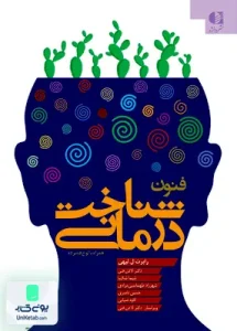 فنون شناخت درمانی رابرت ل لیهی دانژه