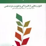 ده قدم تا نشاط اثر دیوید برنز ترجمه مهدی قراچه داغی نشر آسیم