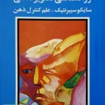 روانشناسی تصویر ذهنی قراچه داغی شباهنگ