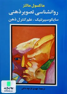 روانشناسی تصویر ذهنی قراچه داغی شباهنگ