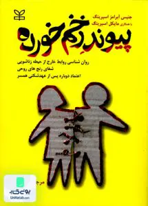 پیوند زخم خورده اسپرینگ جنسیس آبرامز اسپرینگ مرجان فرجی رشد