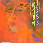 روان شناسی زنان سهم زنان در تجربه بشری اکرم خمسه آگه
