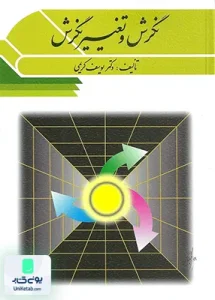 نگرش و تغییر نگرش یوسف کریمی ویرایش