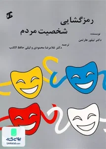 رمزگشایی شخصیت مردم تیلور هارتمن وانیا