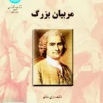 مربیان بزرگ دکتر غلامحسین شکوهی دانشگاه تهران