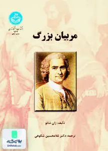 مربیان بزرگ دکتر غلامحسین شکوهی دانشگاه تهران