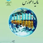 مالیه آموزش دکتر ابوالقاسم نادری دانشگاه تهران