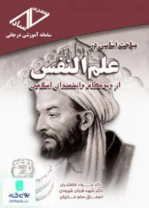 خلاصه مباحث اساسی در علم النفس خلعتبری ساد