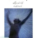 بهداشت روانی ساپینگتون شاهی برواتی روان