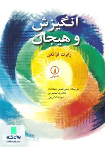 انگیزش و هیجان فرانکن نشر نی