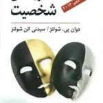 نظریه های شخصیت شولتز یحیی سید محمدی نشر ویرایش