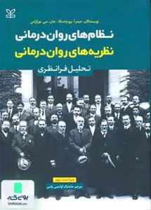 نظریه های روان درمانی تحلیل فرانظری هامایاک آوادیس یانس رشد