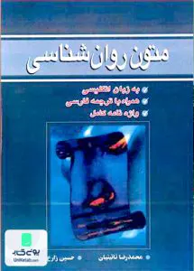 متون روان شناسی به زبان انگلیسی به همراه ترجمه فارسی نشر آییژ