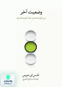 وضعیت آخر تامس هریس فصیح نشر نو