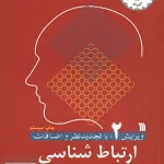 ارتباط شناسی محسنیان راد سروش