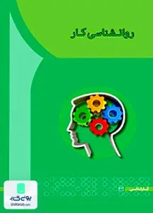روانشناسی کار موسوی آها