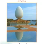 روان شناسی عمومی حمزه گنجی ساوالان