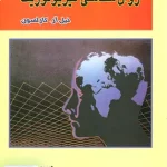 مبانی روان شناسی فیزیولوژیک اثر نیل آر کارلسون ترجمه مهرداد پژهان نشر ارکان دانش