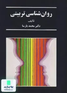 روانشناسی تربیتی انتشارات سخن