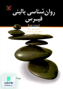 روان شناسی بالینی فیرس مهرداد فیروزبخت رشد