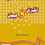 انگيزش و هيجان محمد کریم خداپناهی سمت 220