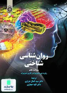 روان شناسی شناختی رابرت جی استرنبرگ سمت 2329