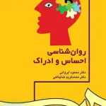 روان شناسی احساس و ادراک سمت 42
