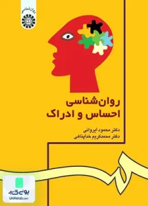 روان شناسی احساس و ادراک سمت 42