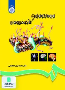 نوروسایکولوژی و سایکوفیزیولوژی محمد کریم خداپناهی سمت 696