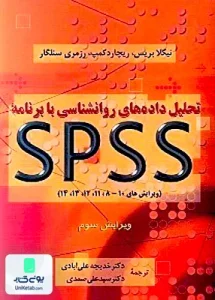 تحلیل داده های روانشناسی با برنامه SPSS ویرایش سوم دوران