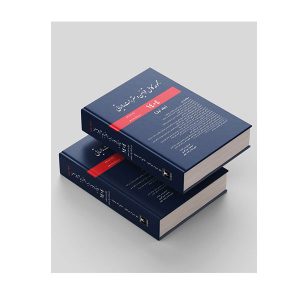 کتاب مجموعه کامل قوانین و مقررات مالیاتی 1404 برزگری - چیدابوک