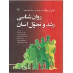 دانلود کتاب روانشناسی رشد پاپالیا