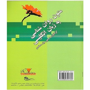 دانلود کتاب متون روانشناسی به زبان انگلیسی سید محمدی
