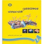 دانلود کتاب نوروسایکولوژی و سایکوفیزیولوژی خداپناهی