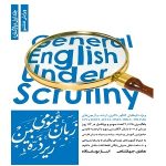 دانلود کتاب زبان عمومی زیر ذره بین جلد اول – واژگان