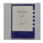 کتاب ادله ی اثبات دعوا حقوق ماهوی و شکلی شمس - چیدابوک