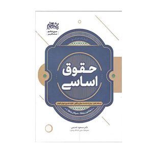 کتاب حقوق اساسی خدیمی - چیدابوک