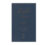 کتاب قانون مدنی در نظم حقوقی کنونی کاتوزیان - چیدابوک