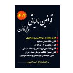 کتاب قانون مالیاتی پنج قانون آخوندی - چیدابوک