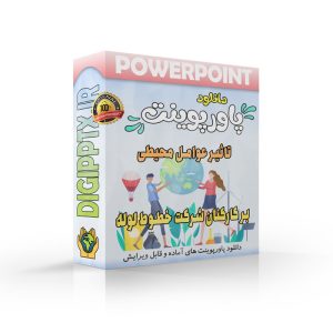 پاورپوینت تاثیر عوامل محیطی بر کارکنان شرکت خطوط لوله (24703) ⚡ دیجی پاورپوینت