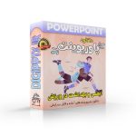 پاورپوینت ایمنی و بهداشت در ورزش (28283) ⚡ دیجی پاورپوینت
