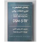 دانلود کتاب اصلی راهنمای تشخیصی و آماری اختلالات روانی DSM-5-TR